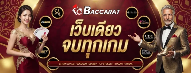 บาค่าร่าเว็บตรงแตกง่าย เข้าสู่ระบบ