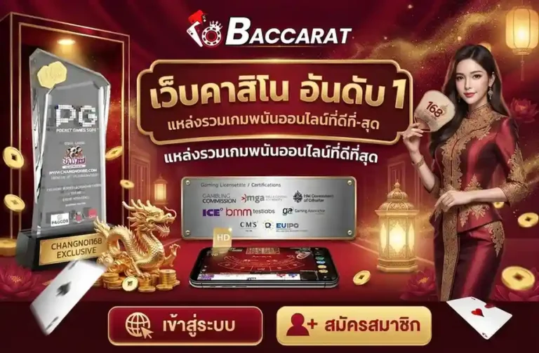 บาค่าร่า เว็บตรง แตกง่าย