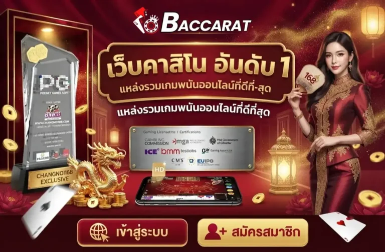 บาค่าร่า เว็บตรง แตกง่าย